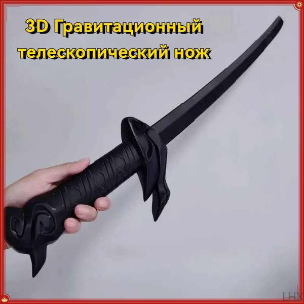 Телескопический гравитационный нож, полная 3D-печать,черный - купить с ...