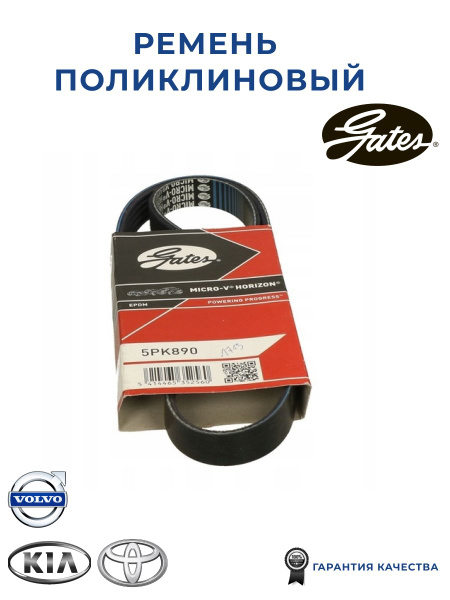 GATES Поликлиновый ремень 5PK890