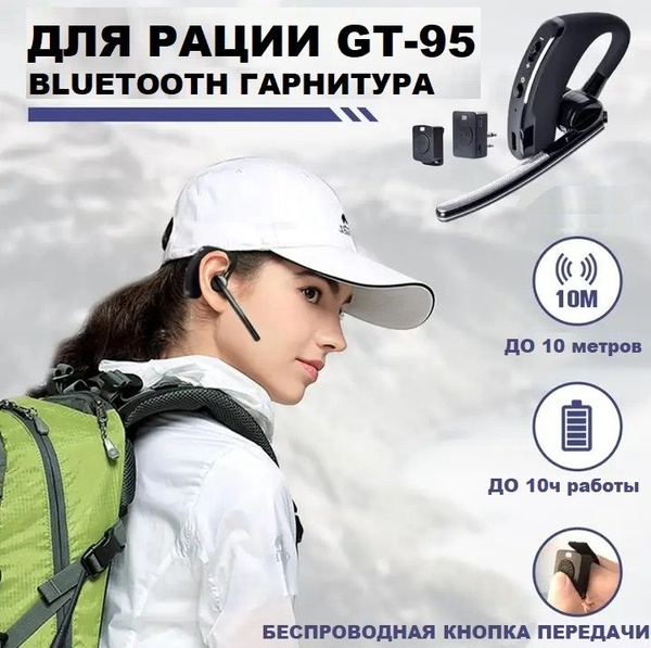 Гарнитура для радиостанции Radiosila GT-95 - купить по выгодным ценам в ...