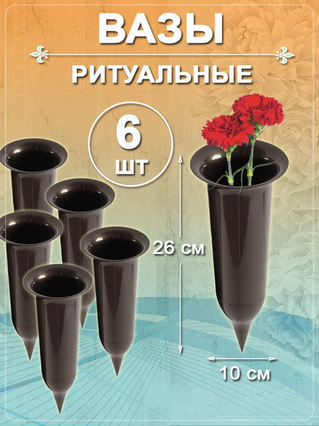 Ваза на кладбище Лампада купить по выгодной цене в интернет-магазине ...
