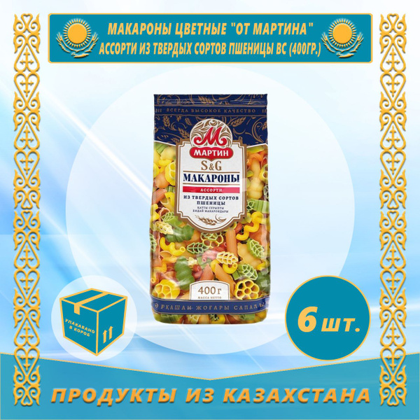 Макароны цветные "от Мартина" ассорти из твердых сортов пшеницы 400г (6 ...