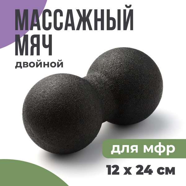 Shark Fit, Двойной массажный мяч для спины и тела, МФР ролик для йоги и ...
