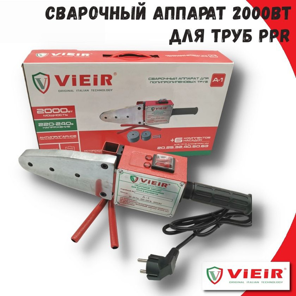 Паяльник для сварки пластиковых / полипропиленовых труб VIEIR, 2000Вт ...