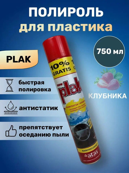 Полироль автомобильный Plak 750мл - купить по низким ценам в интернет ...
