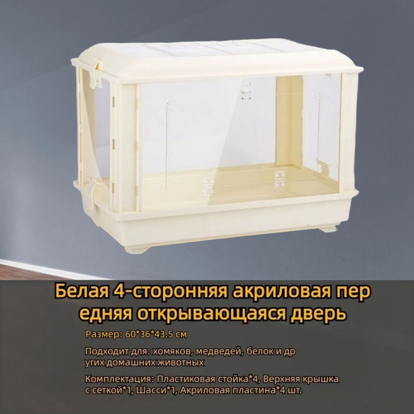 Клетка для домашних животных Клетка для хомяка Акриловая прозрачная ...