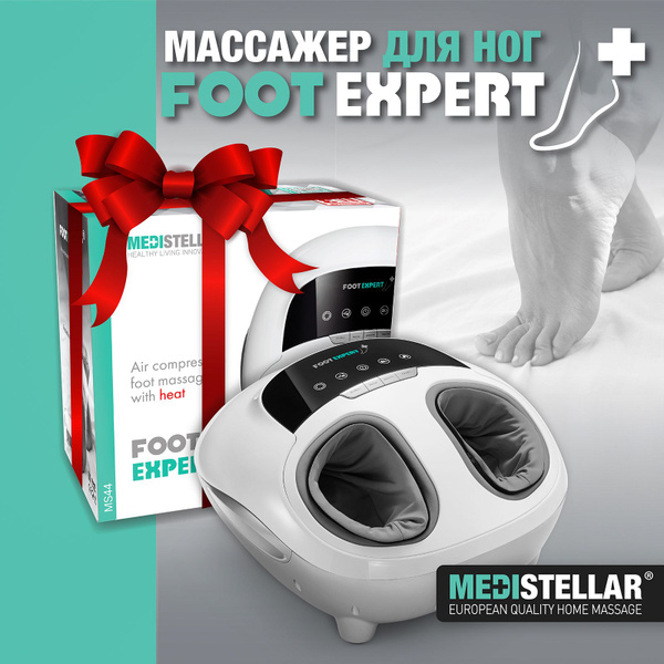 Электромассажер для ног Foot Expert MS44 MEDISTELLAR - купить с ...