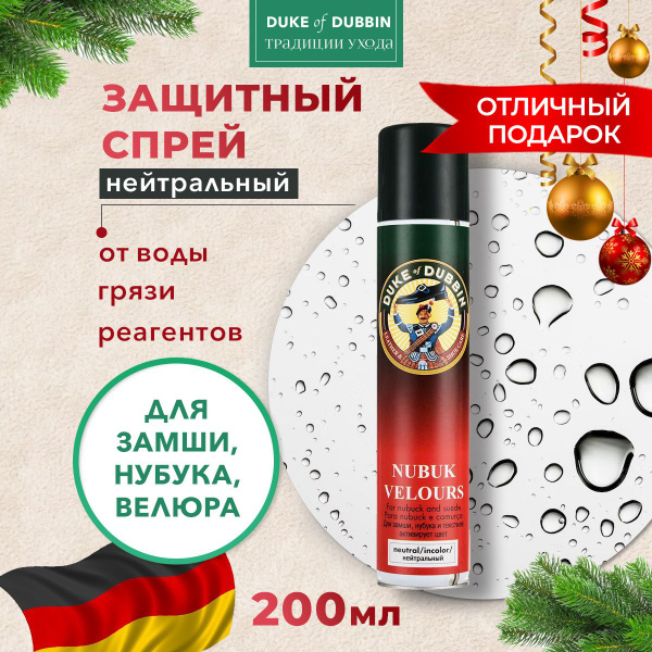 Водоотталкивающий спрей для обуви из замши и нубука, бесцветный, 200 мл ...