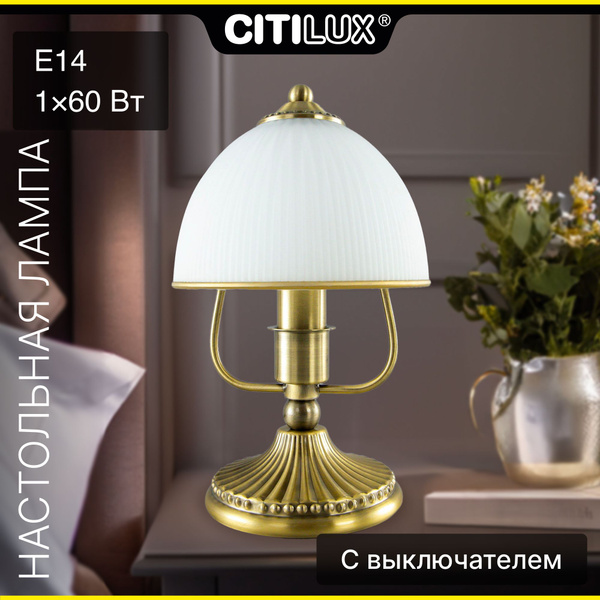 Лампа настольная CITILUX CL405813 - купить по низкой цене в интернет ...
