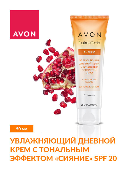 AVON Увлажняющий дневной крем с тональным эффектом "Сияние" SPF 20, 50 ...