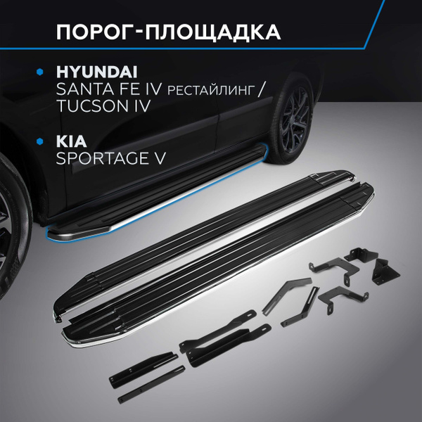 Пороги на автомобиль "Premium" Rival Hyundai Santa Fe 21-/Tucson 21 ...