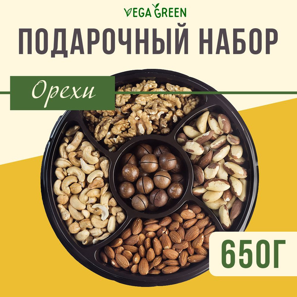 Набор подарочный орехи ассорти,VegaGreen,650г - купить с доставкой по ...