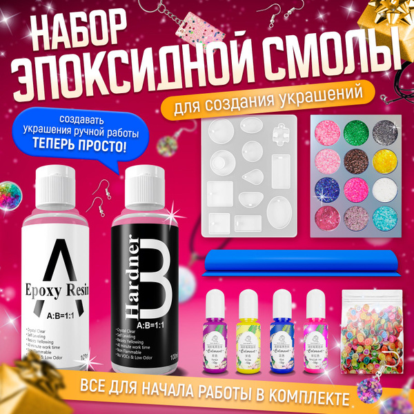 Эпоксидная смола для творчества и рукоделия / Набор для создания ...