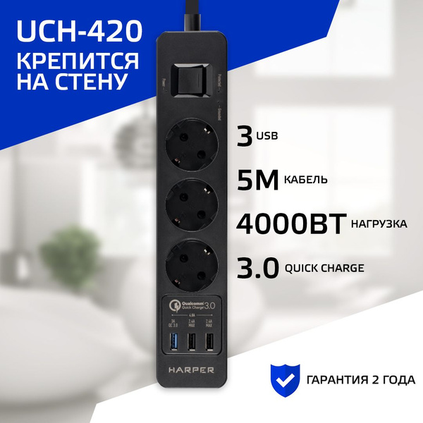 Сетевой фильтр Harper H00003200 - купить по выгодной цене в интернет ...