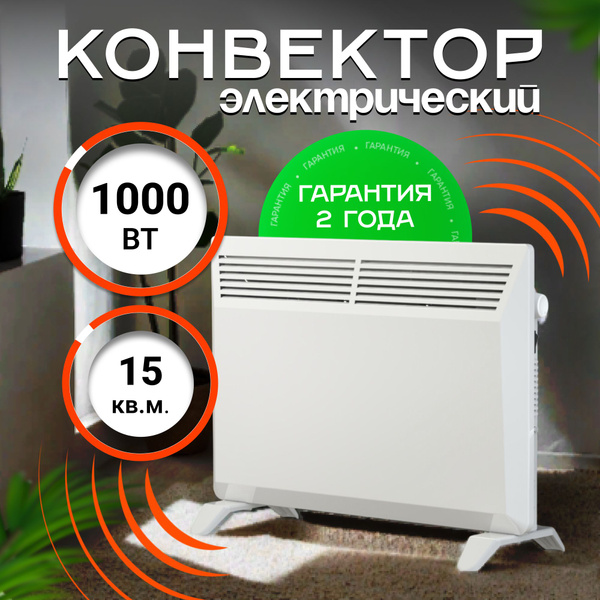 Конвектор электрический ZEDER 10MX-01, обогреватель для дома с ...