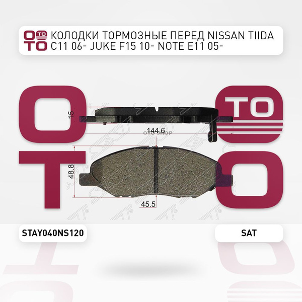 Колодки тормозные передние Nissan ( Ниссан ) Tiida ( Тиида ) C11 06 ...