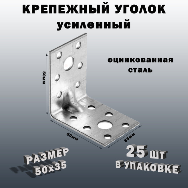Уголок перфорированный крепежный Bilti крепеж Усиленный 25 шт. купить ...