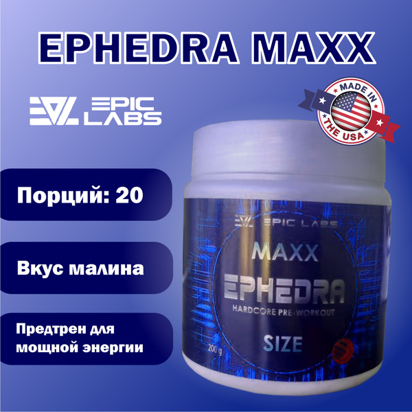 Предтренировочный комплекс EPHEDRA Epic Labs - купить с доставкой по ...