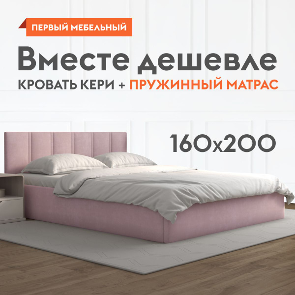 Двуспальная кровать Кери с матрасом 52672 - купить по выгодной цене в ...