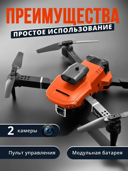 Квадрокоптер с камерой 4К фото и видео камерой для детей и взрослых ...