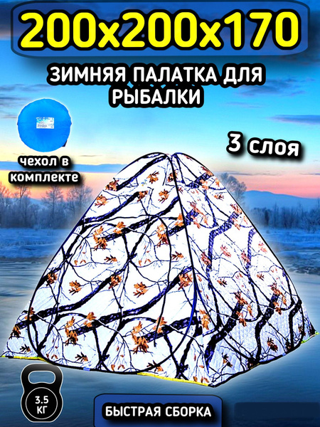 Палатка для рыбалки ЮО Рыболовная - купить по выгодной цене в интернет ...
