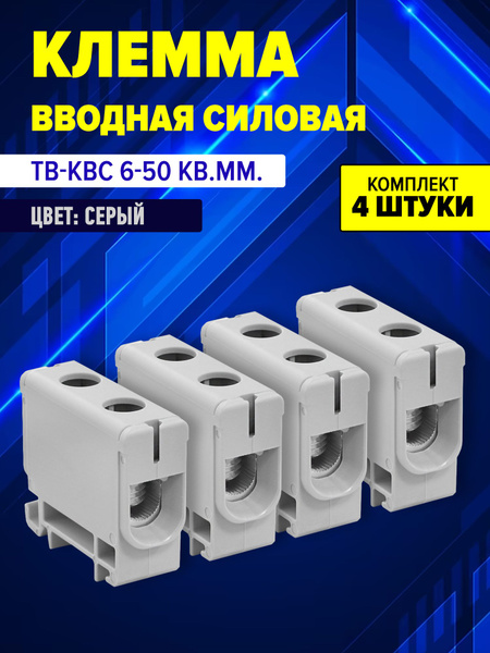 Клемма 4 шт. купить на OZON по низкой цене (1355602795)