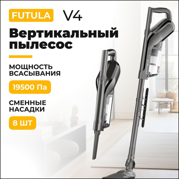 Проводной вертикальный пылесос Futula Vacuum Cleaner V4, серый ...