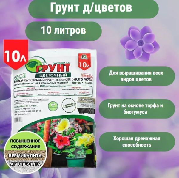 Грунт для комнатных растений, цветов, рассады и "зимнего сада" 10 ...