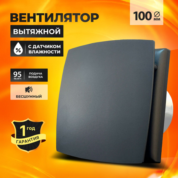 Вытяжной вентилятор с обратным клапаном с датчиком влажности Serenity ...