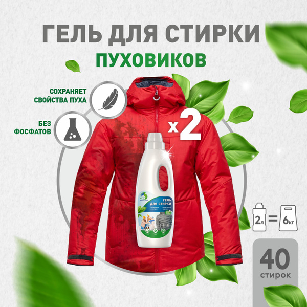 Гель для стирки мембраны Теплый котик, средство для мембранной одежды ...