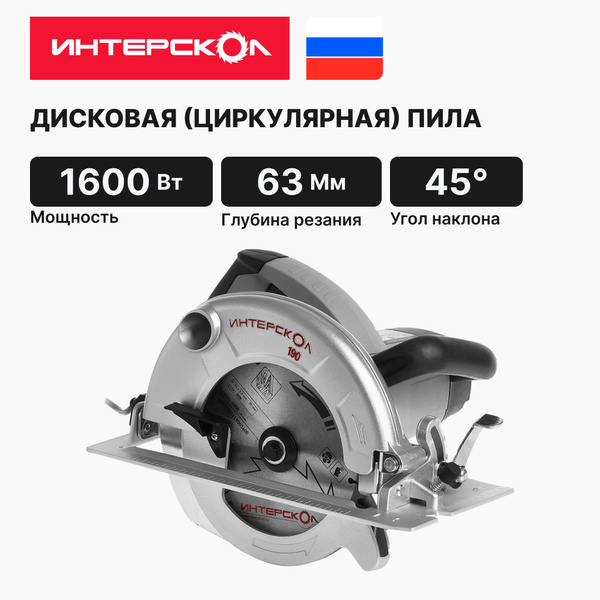 Дисковая (циркулярная) пила ИНТЕРСКОЛ ДП-190/1600М 97.1.1.20, 1600 Вт ...
