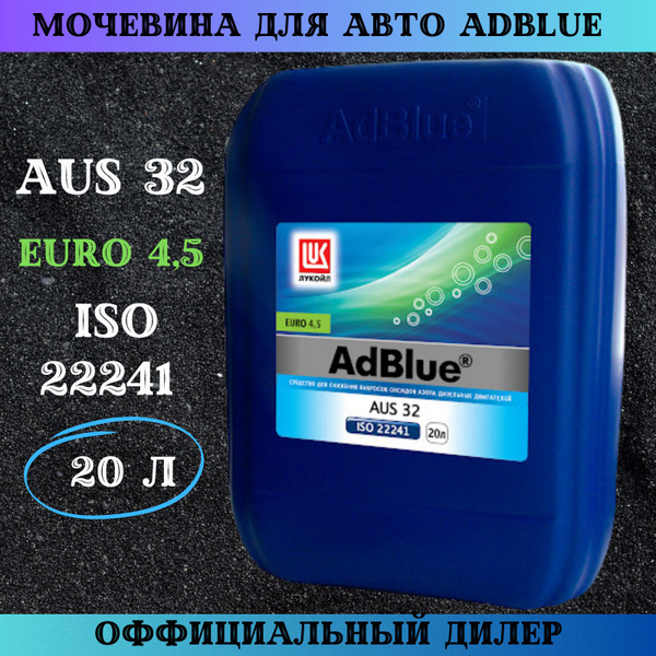Жидкость для промывки дизельного двигателя Мочевина для авто AdBlue AUS ...