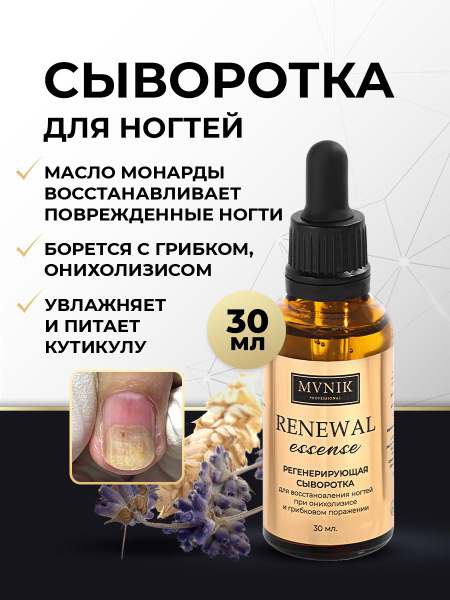 Масло монарды при онихолизисе сыворотка Renewal Essense 30 мл - купить ...