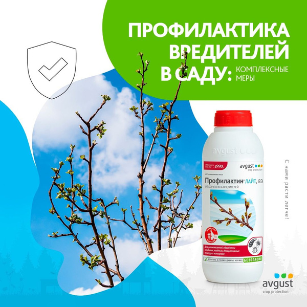 Средство для защиты растений от вредителей AVGUST Профилактин ЛАЙТ, 1 ...