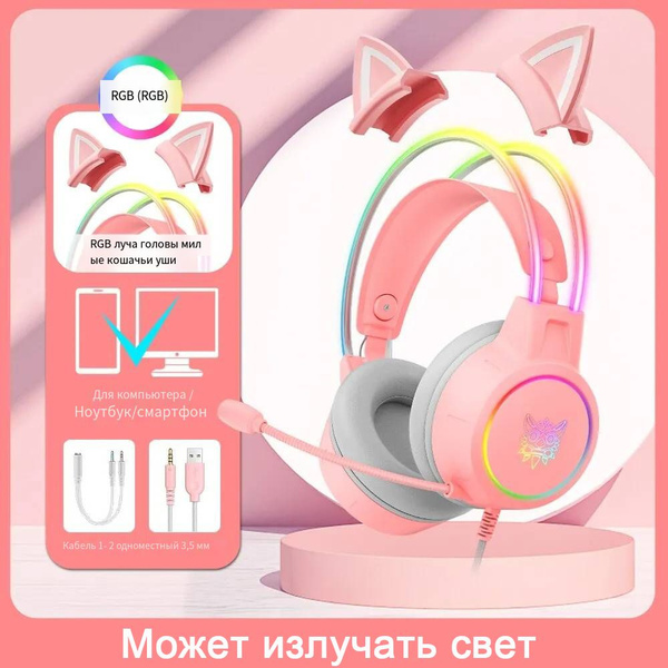 Наушники Накладные X15 Pro Милые ушки - купить по доступным ценам в ...