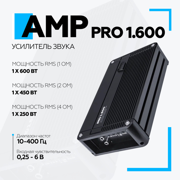 Автомобильный усилитель AMP PRO 1.600 / Усилитель для авто / Моноблок ...
