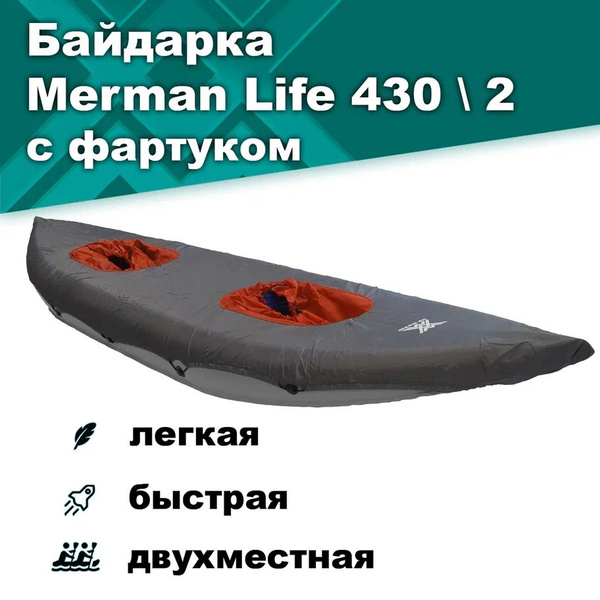 Байдарка с фартуком надувная двухместная (Каяк, Лодка) Merman Life 430 ...