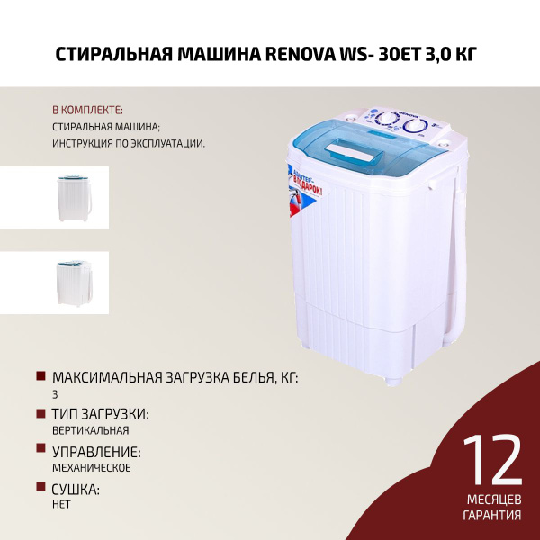 Стиральная машина RENOVA WS- 30ET 3,0 кг, голубой, белый - купить по ...