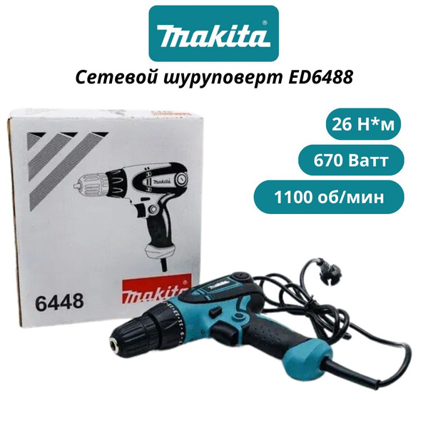 Шуруповерт Макита 6448 - нов тов, От сети, 670 Вт - купить по низкой ...