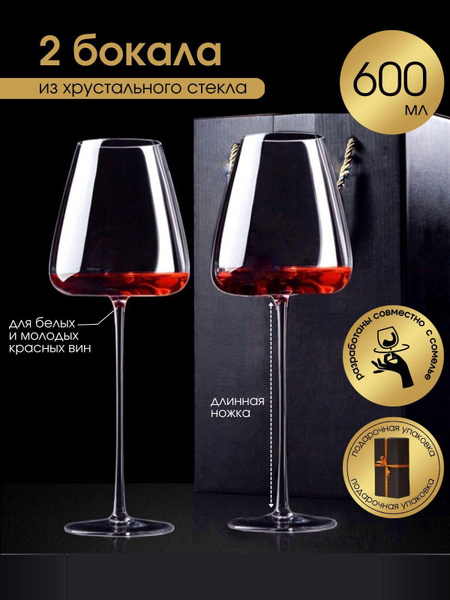 Набор фужеров для белого вина, для красного вина, 600 мл - купить по ...