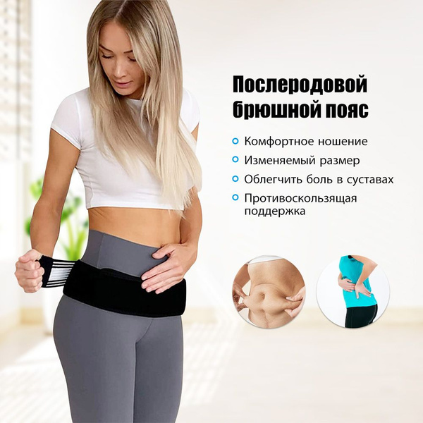 Бандаж послеродовый Salorie - купить с доставкой по выгодным ценам в ...