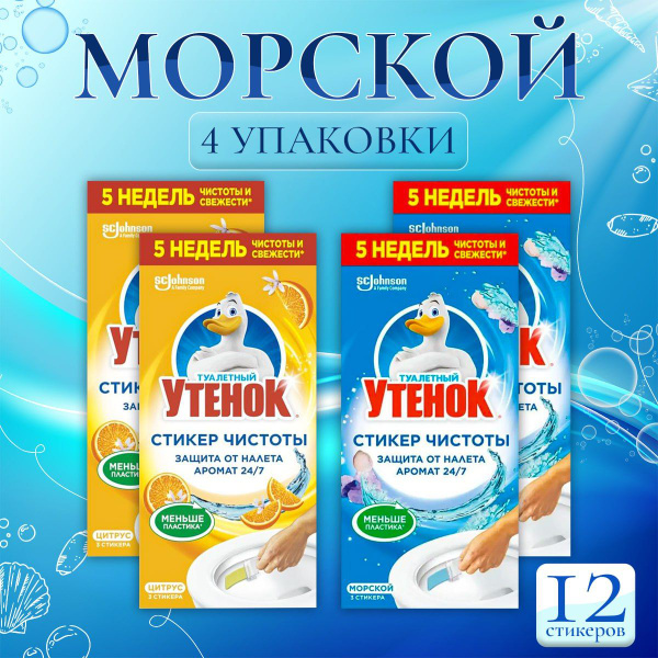 Средство для очистки унитаза Стикер чистоты, 4уп. - купить с доставкой ...