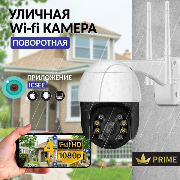 Видеокамера Камера видеонаблюдения Wifi уличная для дома и дачи. 1920× ...