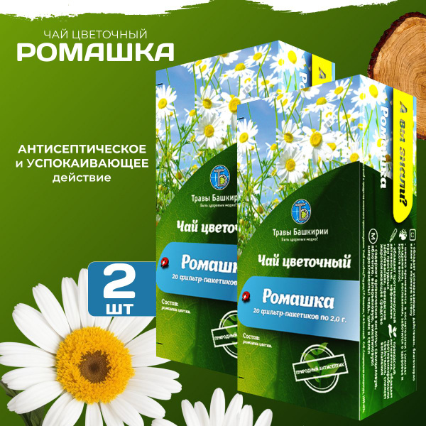 Противовоспалительный обезболивающий цветочный чай Ромашка 2 шт ...