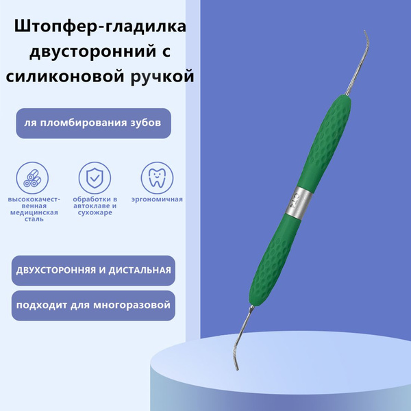 Гладилка двусторонняя с силиконовой ручкой для пломбирования зубов ...