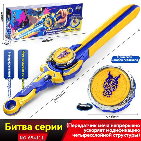 Меч-волчок Игрушечный детский меч Битва Ультраменов - купить с ...