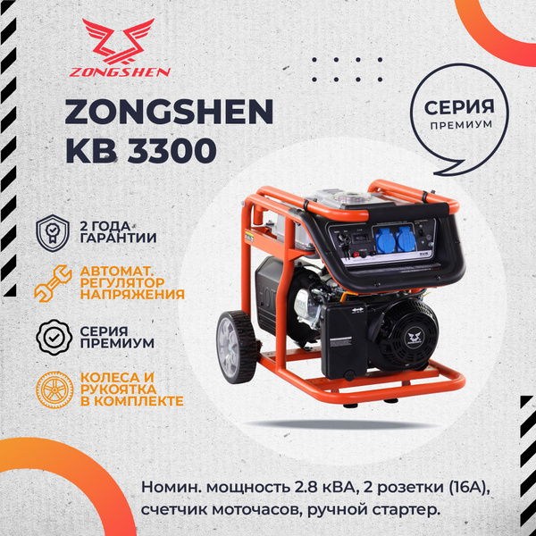 Генератор бензиновый  KB 3300, 3 кВт -  по низкой цене в .