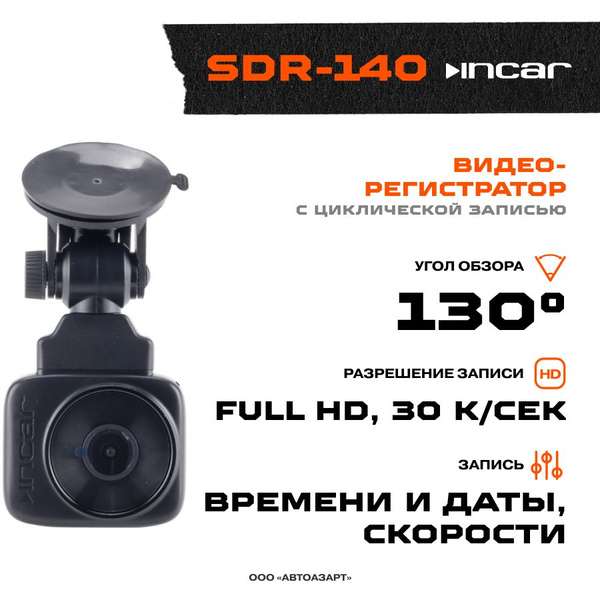 Видеорегистратор InCar SDR-140 - купить в интернет-магазине по низким ...