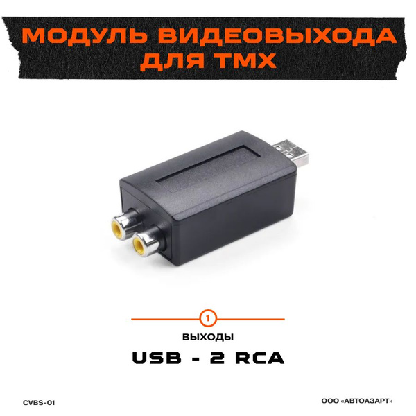 Кабель InCar CVBS-01 - купить по низкой цене в интернет-магазине OZON ...