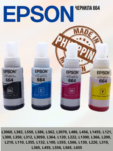 Расходник для печати Epson чернила 664 совместимые, Набор CMYK, для ...