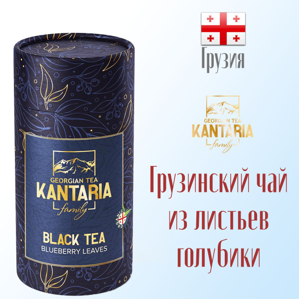 Чай из листьев голубики KANTARIA премиум чай 75 г туба, Грузия - купить ...